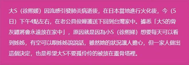 菲郁躁症复发开跑车直奔豪宅吊唁大S开元棋牌小S回应斥资百万包机汪小(图2)