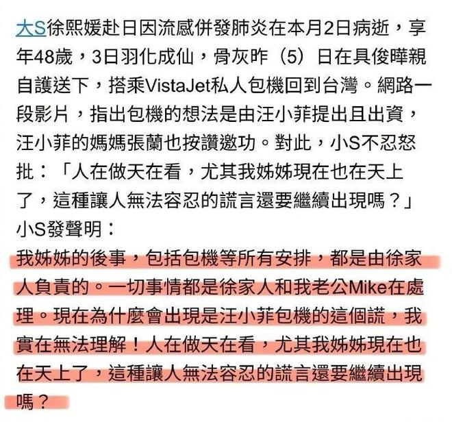 菲郁躁症复发开跑车直奔豪宅吊唁大S开元棋牌小S回应斥资百万包机汪小(图12)