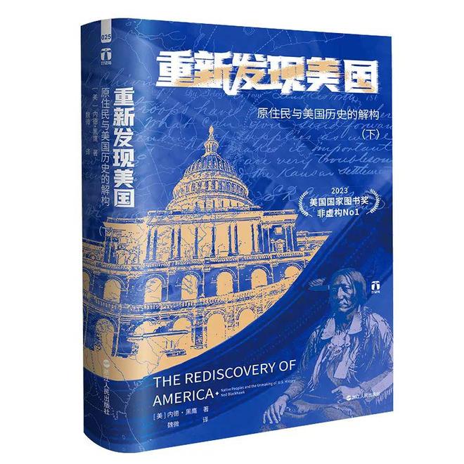 开美国原住民生存与抗争的历史大书！开元棋牌试玩“好望角”丛书上新揭(图6)