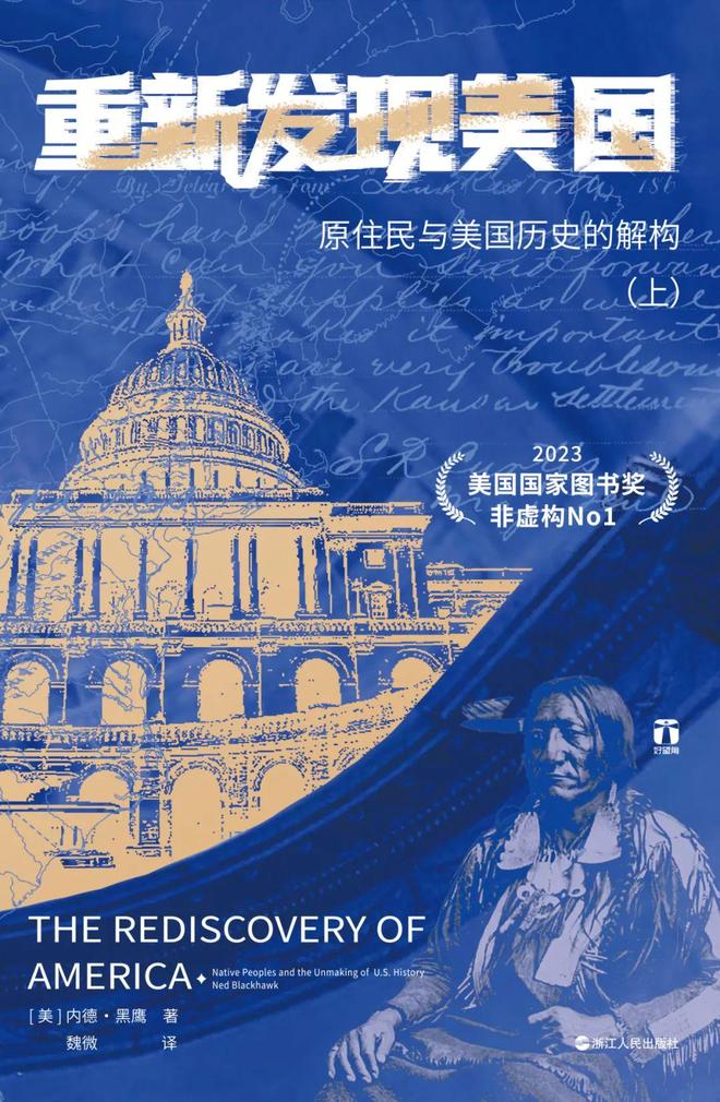 开美国原住民生存与抗争的历史大书！开元棋牌试玩“好望角”丛书上新揭(图7)
