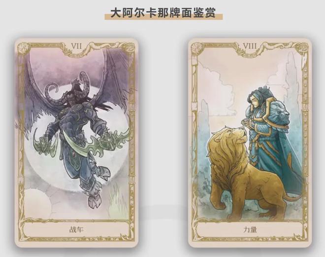 是回忆入手就是情怀落地游研社出品开元棋牌试玩魔兽塔罗牌：每一张都(图3)